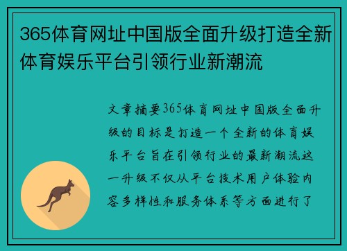 365体育网址中国版全面升级打造全新体育娱乐平台引领行业新潮流