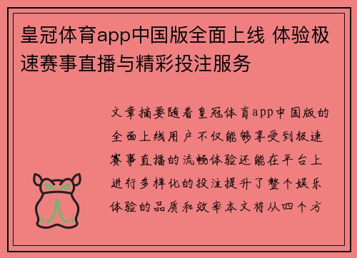 皇冠体育app中国版全面上线 体验极速赛事直播与精彩投注服务