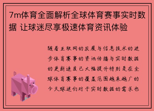 7m体育全面解析全球体育赛事实时数据 让球迷尽享极速体育资讯体验