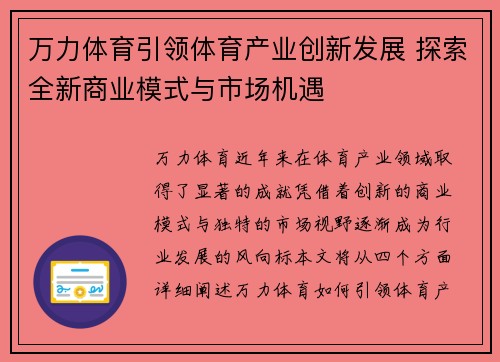 万力体育引领体育产业创新发展 探索全新商业模式与市场机遇